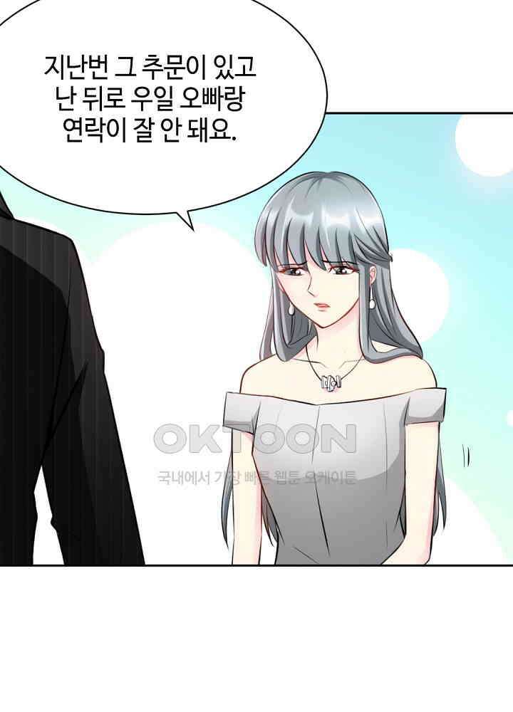 대표님 취향이 특이해 032 11