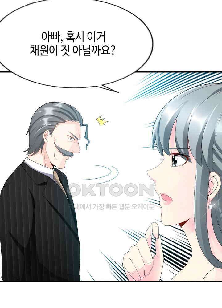 대표님 취향이 특이해 032 14