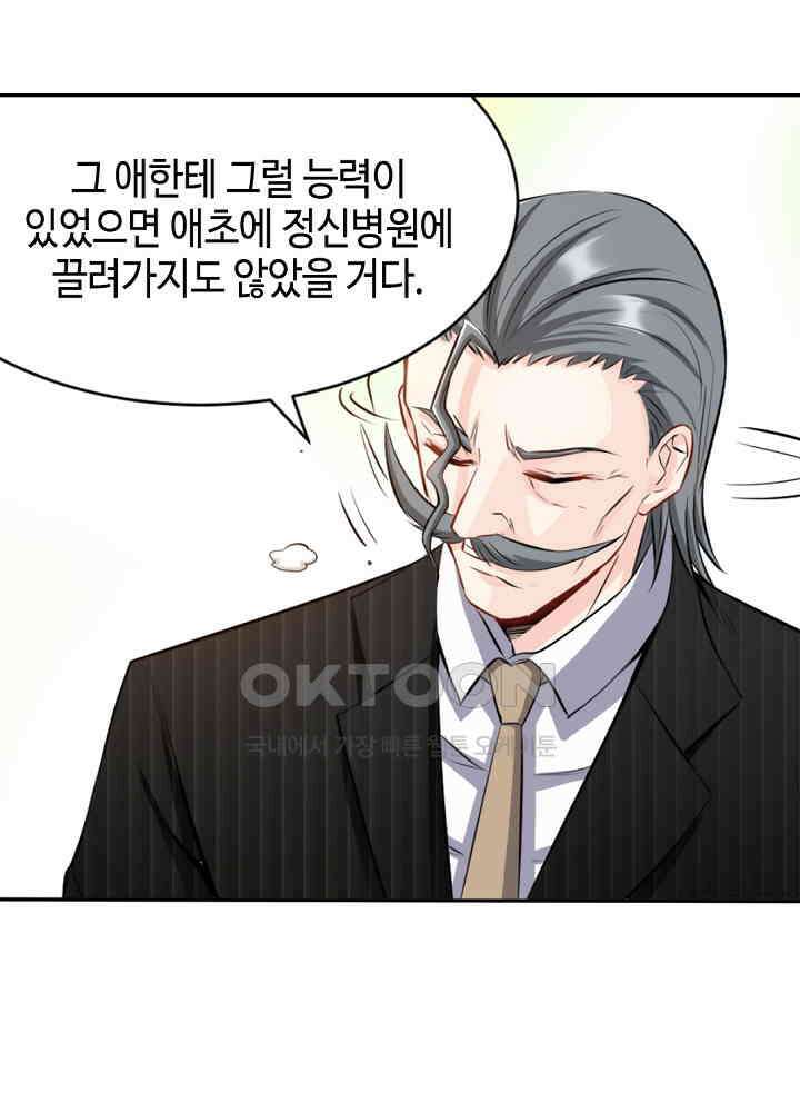대표님 취향이 특이해 032 15