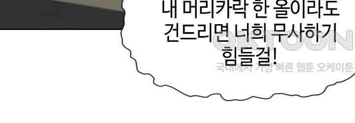 대표님 취향이 특이해 043 12
