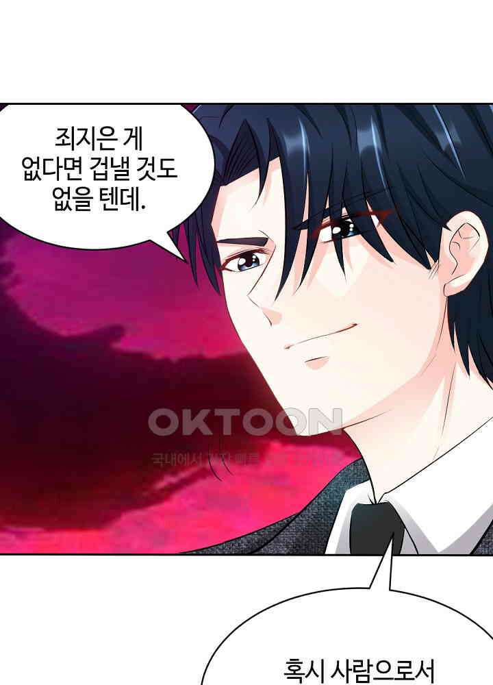 대표님 취향이 특이해 043 13