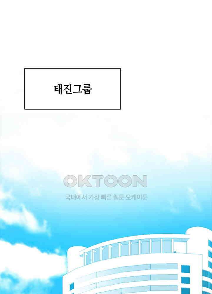 대표님 취향이 특이해 061 3