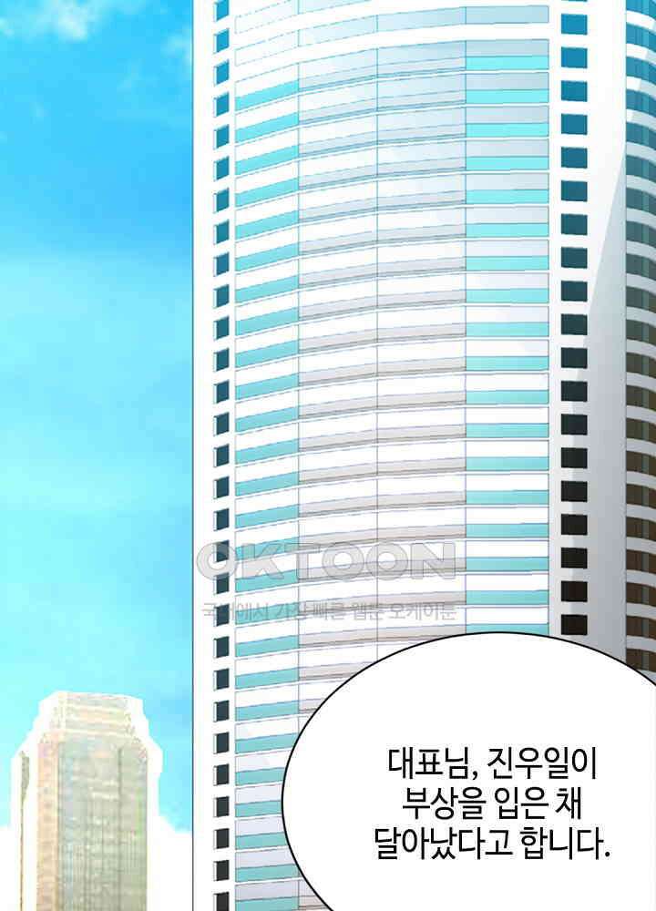 대표님 취향이 특이해 061 4
