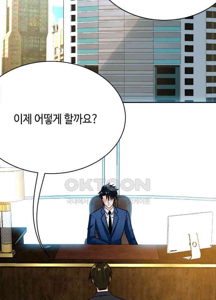 대표님 취향이 특이해 061 5
