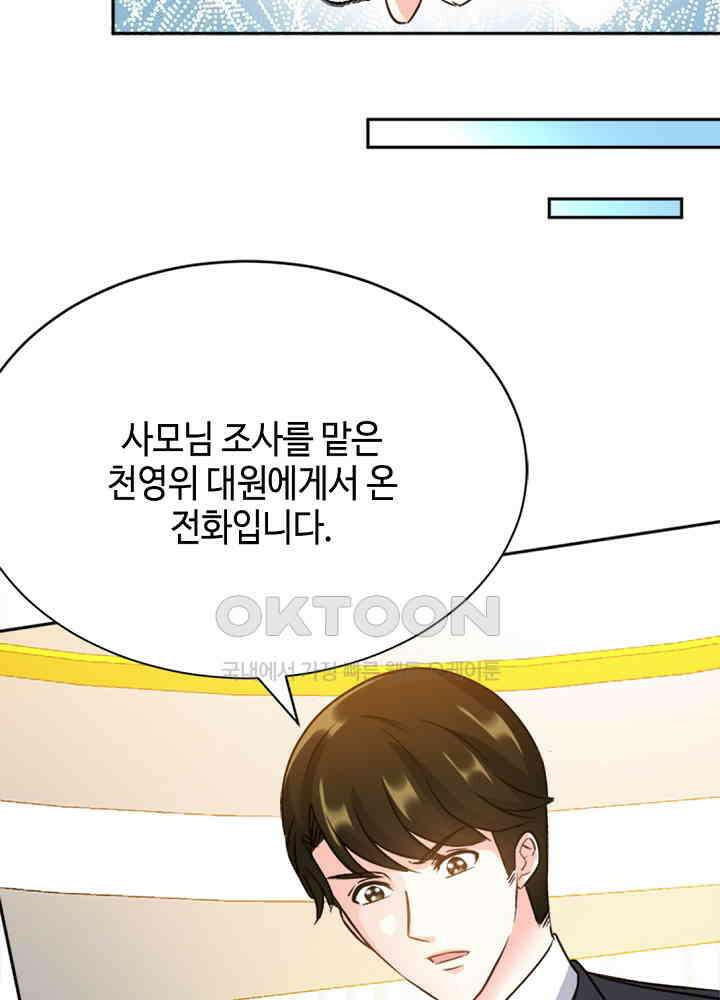 대표님 취향이 특이해 061 9