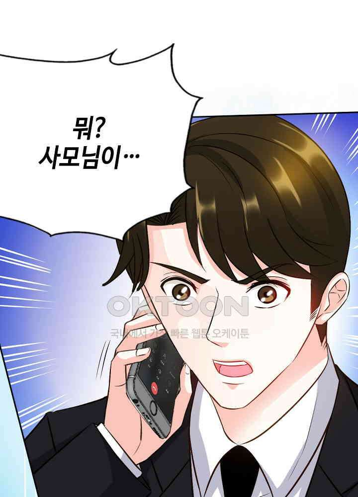 대표님 취향이 특이해 061 11