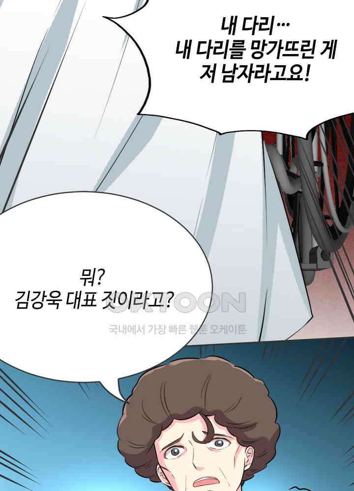 대표님 취향이 특이해 067 9