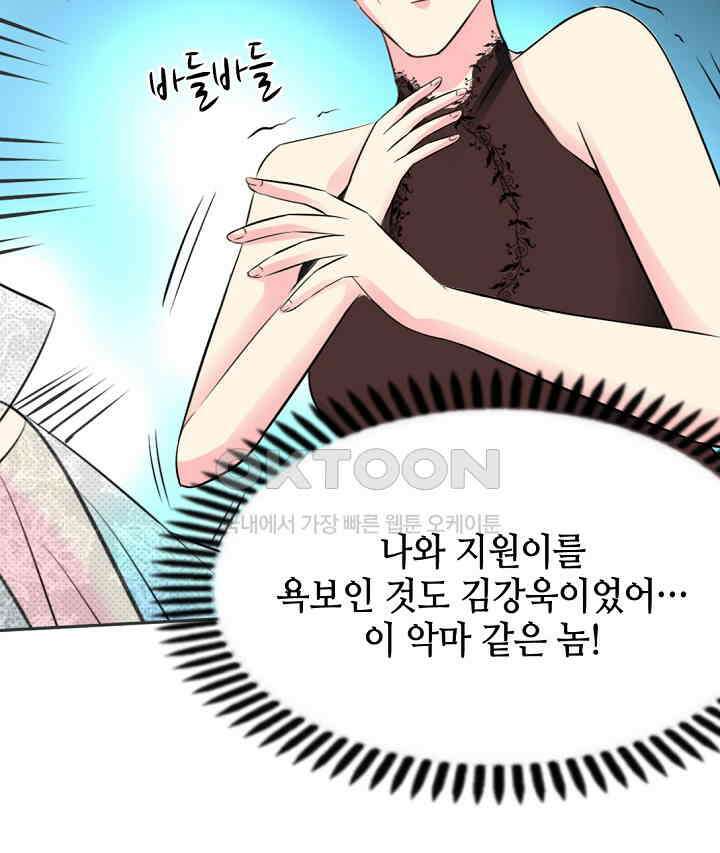 대표님 취향이 특이해 067 10