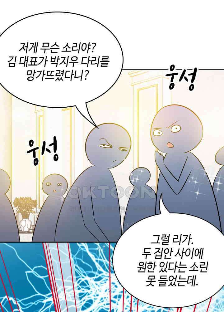 대표님 취향이 특이해 067 11