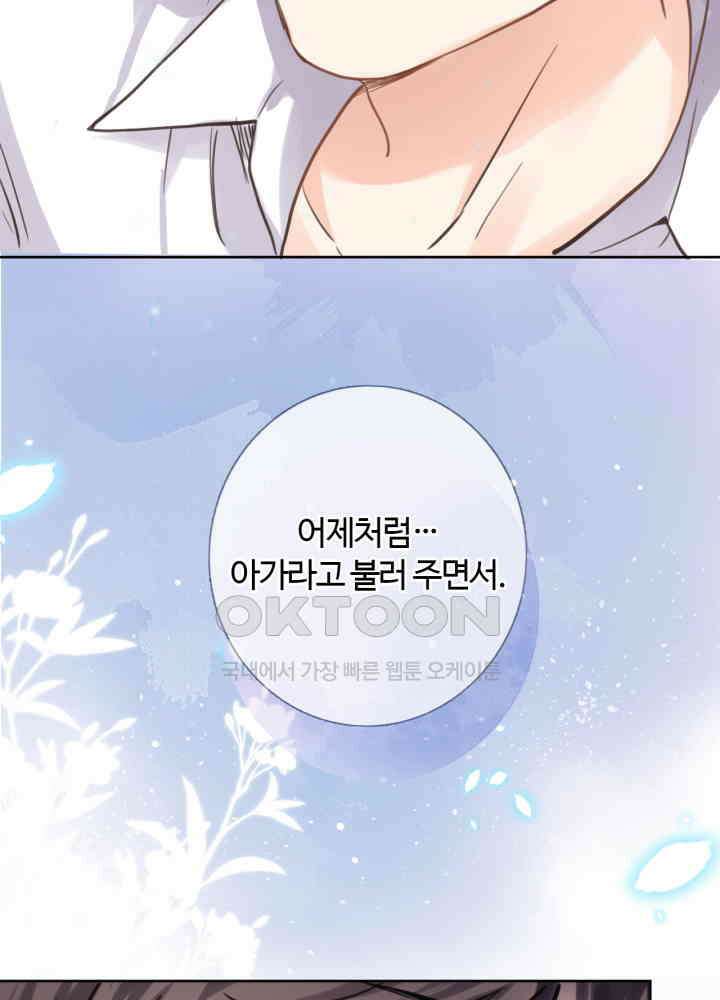 어쩌다 마법사가 되어버렸다 78 3