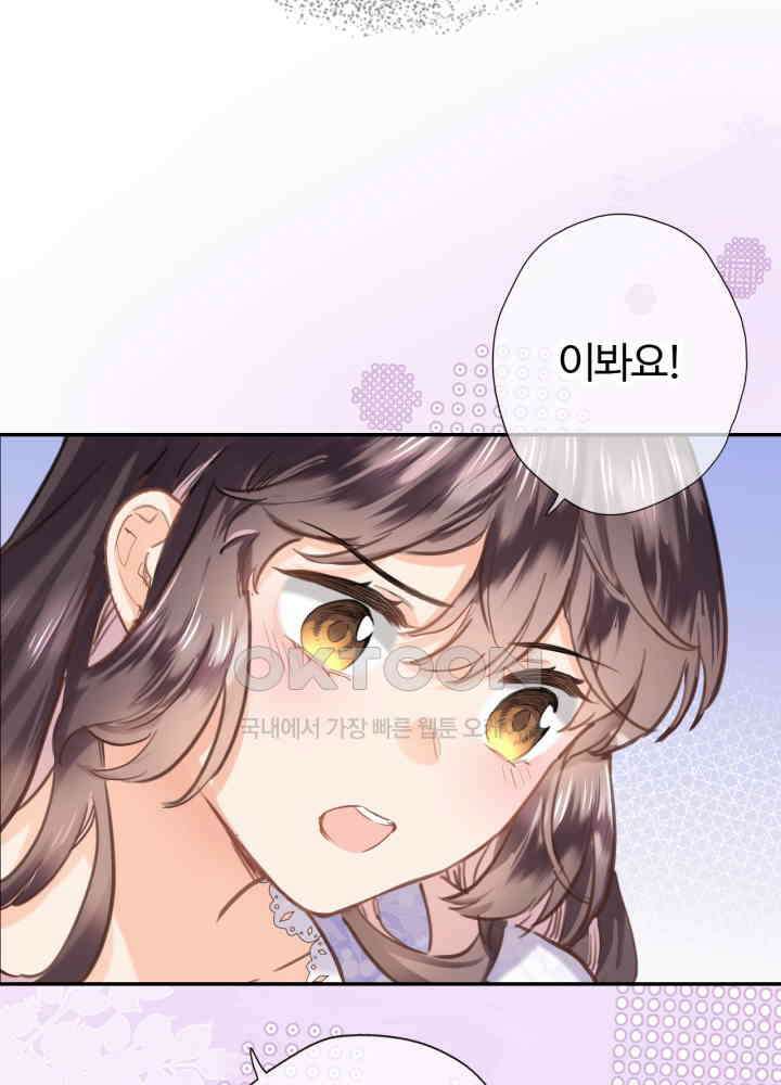 어쩌다 마법사가 되어버렸다 78 5