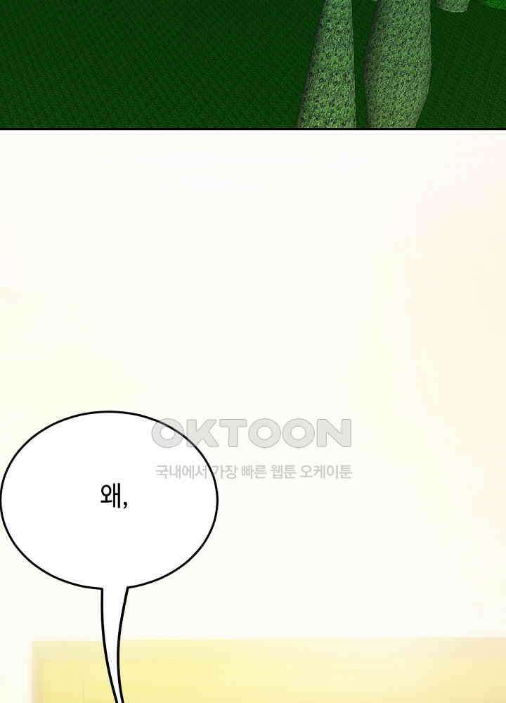 대표님 취향이 특이해 074 5
