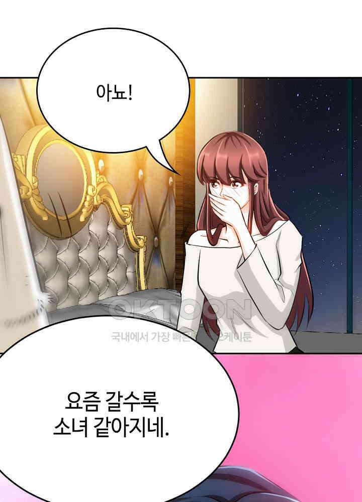 대표님 취향이 특이해 074 9