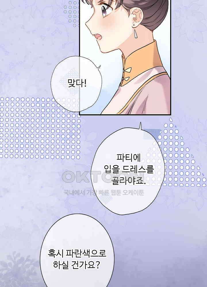 어쩌다 마법사가 되어버렸다 87 3