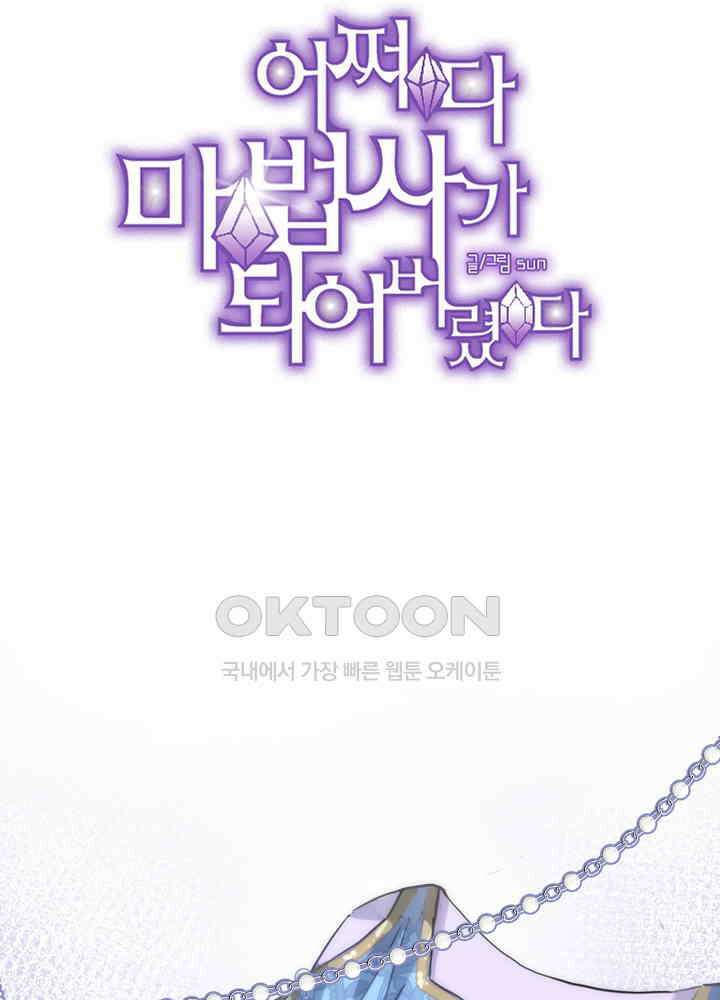 어쩌다 마법사가 되어버렸다 87 6