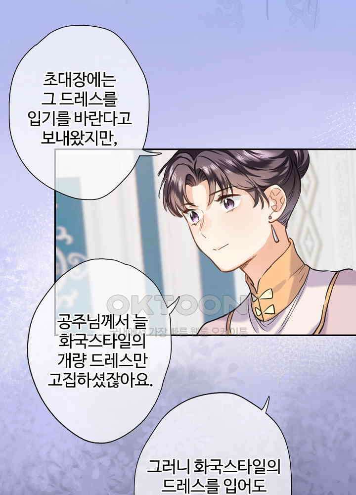 어쩌다 마법사가 되어버렸다 87 8