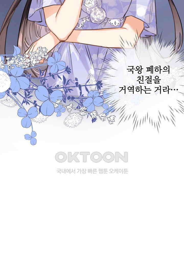 어쩌다 마법사가 되어버렸다 87 10