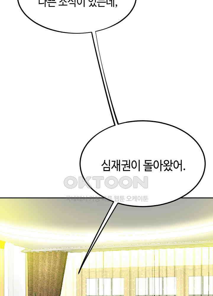 대표님 취향이 특이해 079 5