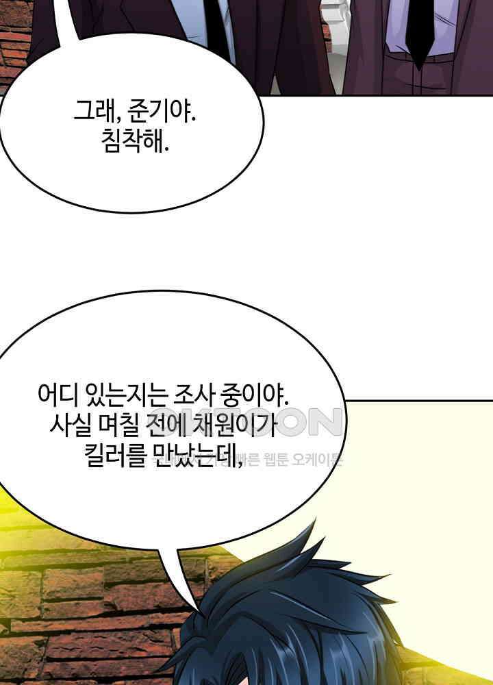 대표님 취향이 특이해 079 10
