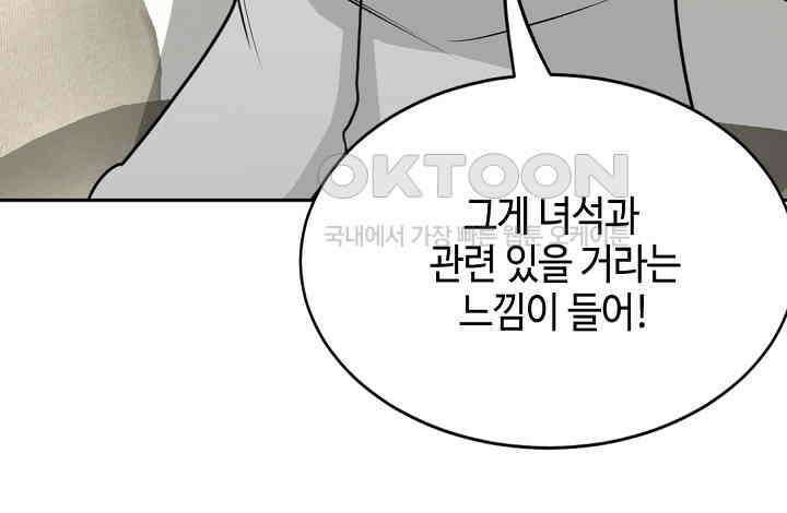 대표님 취향이 특이해 079 12