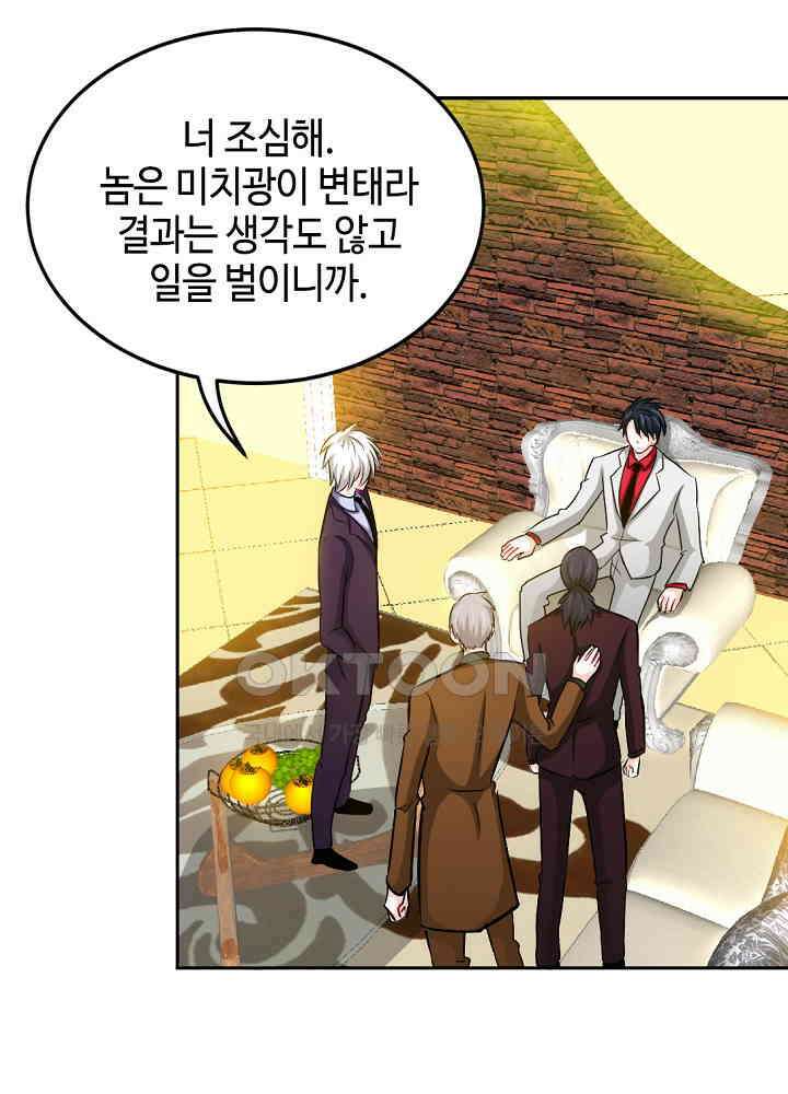 대표님 취향이 특이해 079 13