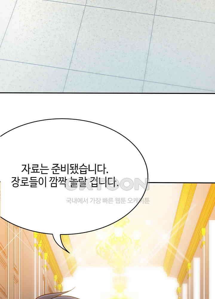 대표님 취향이 특이해 103 7