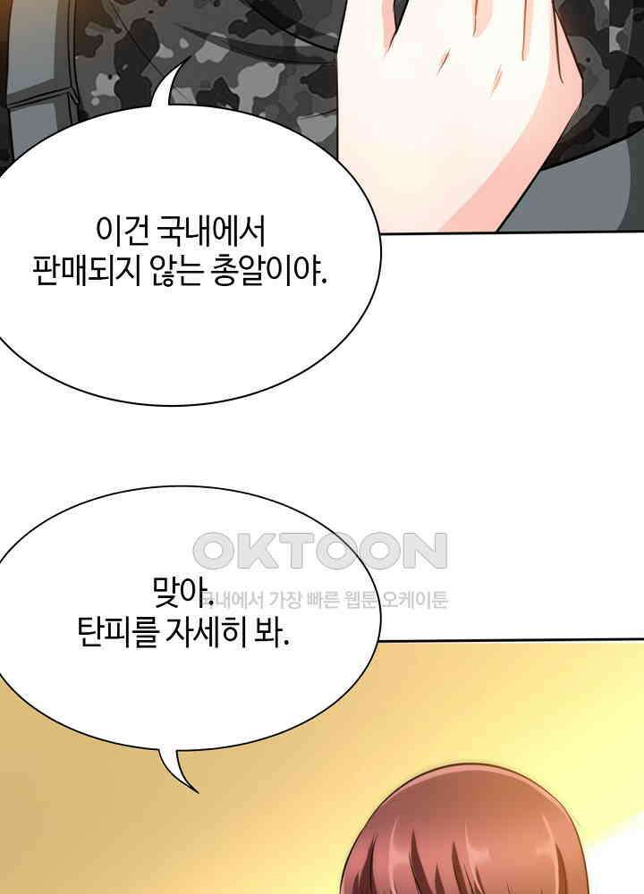 대표님 취향이 특이해 108 6