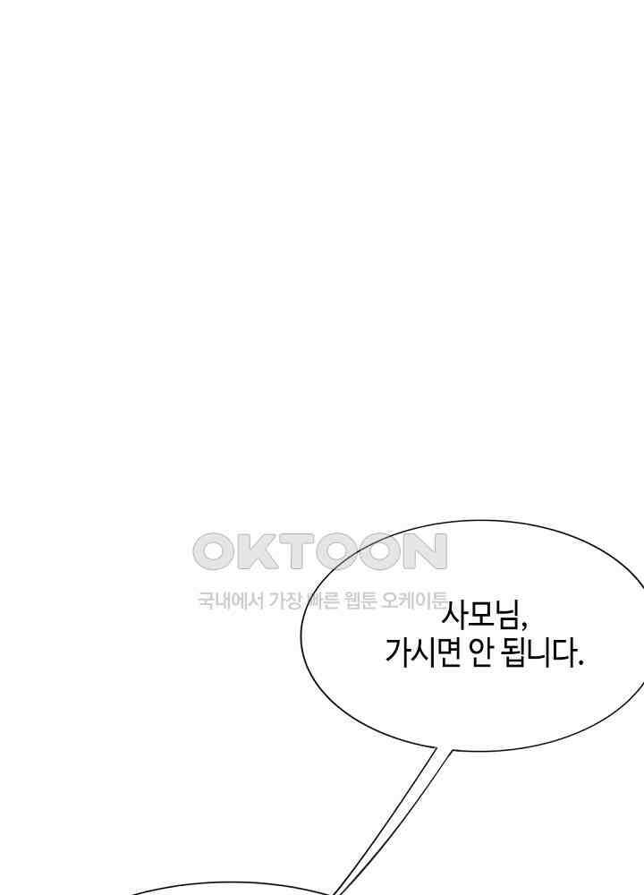 대표님 취향이 특이해 114 3