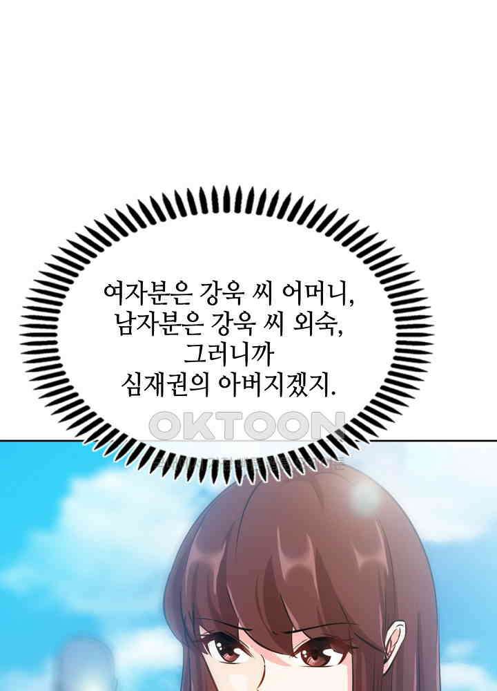 대표님 취향이 특이해 121 3