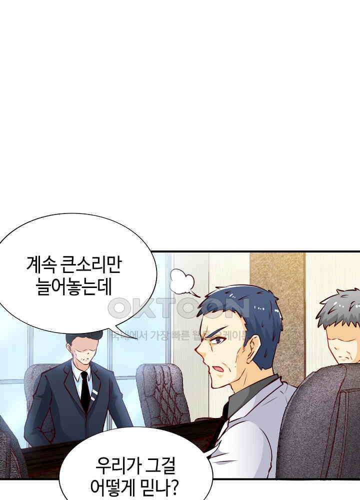 대표님 취향이 특이해 197 8