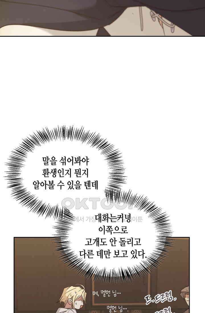 레가스 52화 85