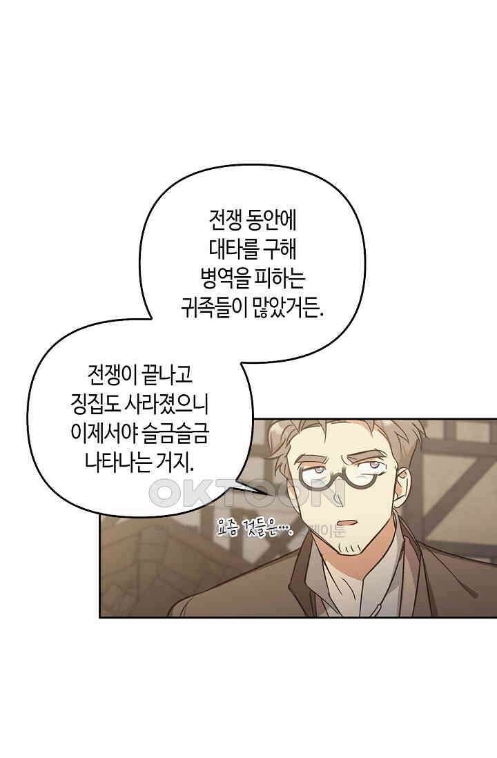 레가스 52화 102