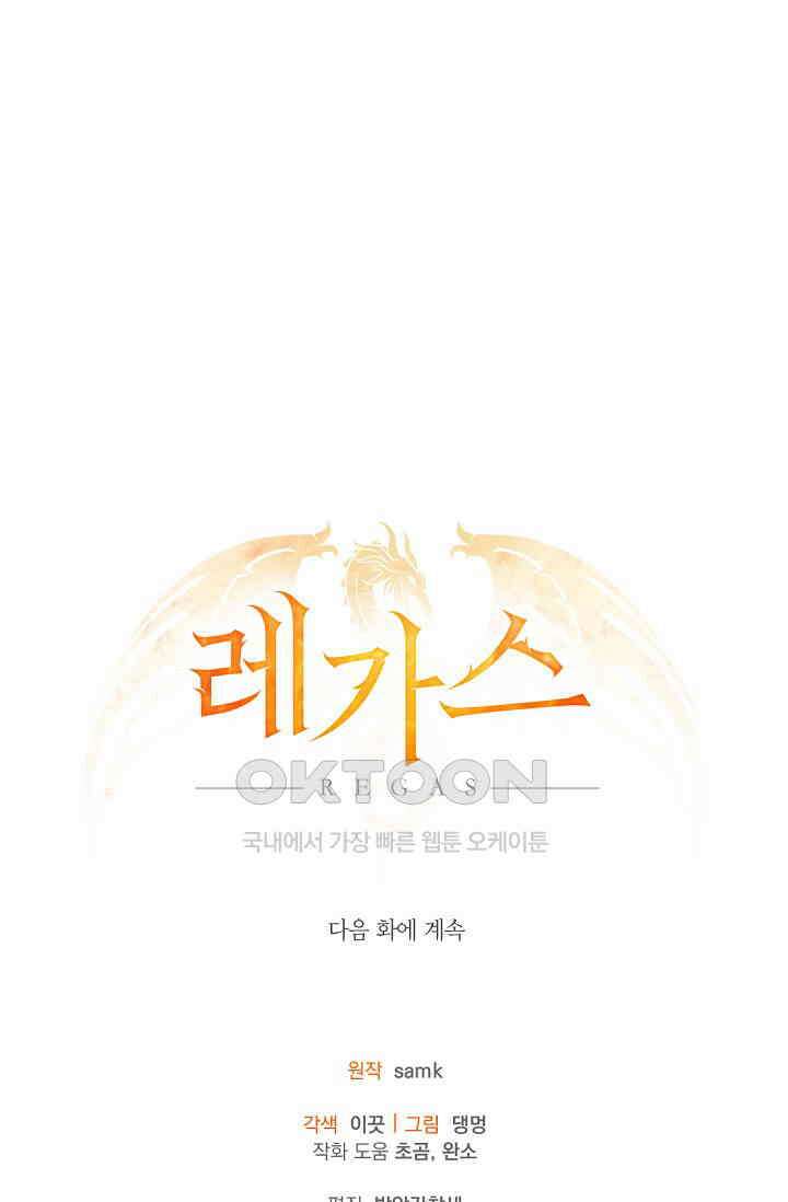 레가스 52화 124