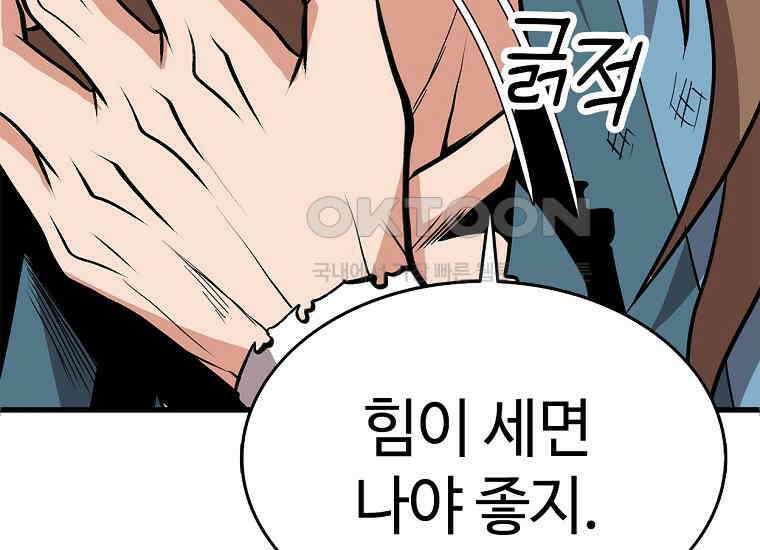무림살롱 46화 5