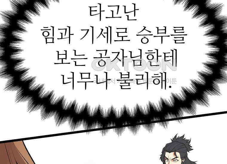 무림살롱 46화 38