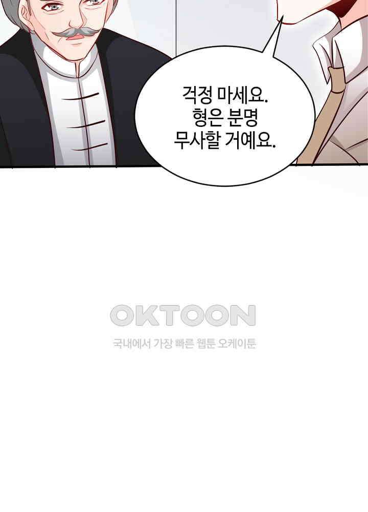 대표님 취향이 특이해 203 8