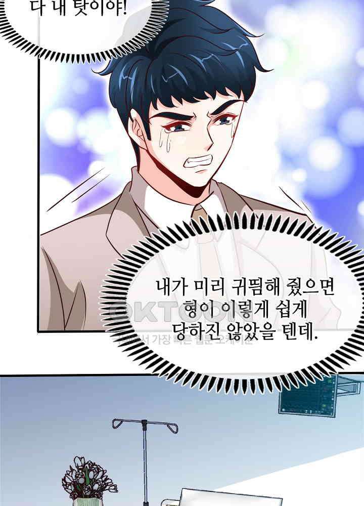 대표님 취향이 특이해 203 11
