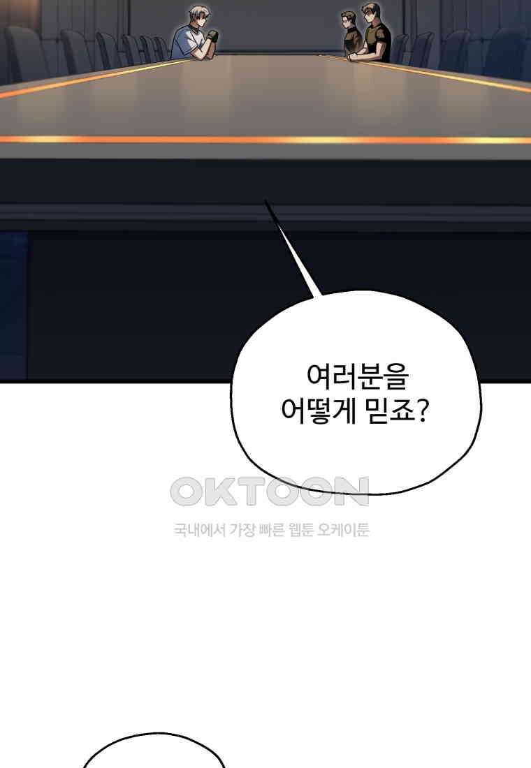 레벨업 못하는 플레이어-169화 2