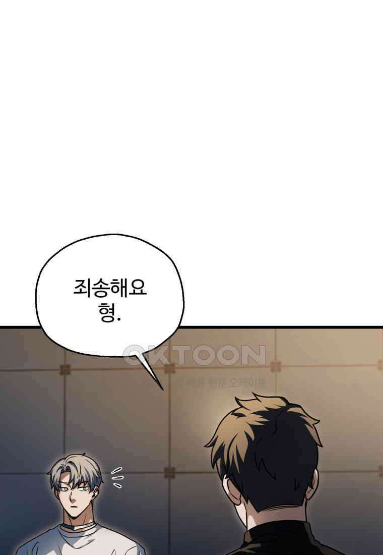 레벨업 못하는 플레이어-169화 5