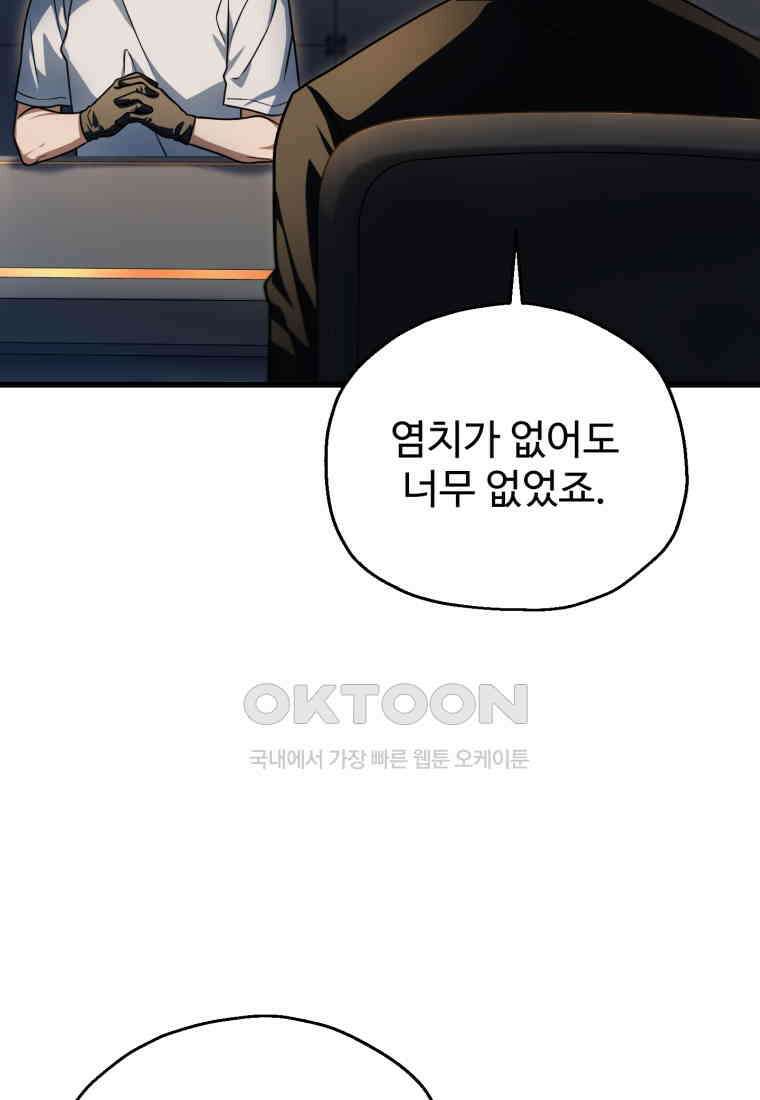 레벨업 못하는 플레이어-169화 6