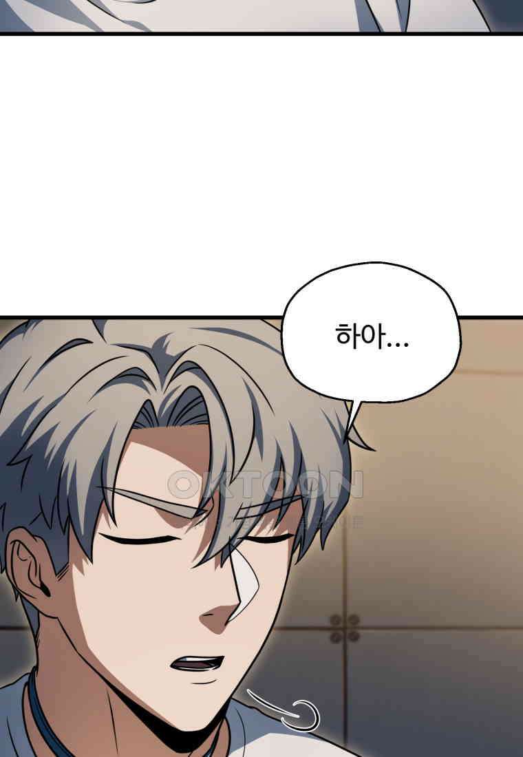 레벨업 못하는 플레이어-169화 10