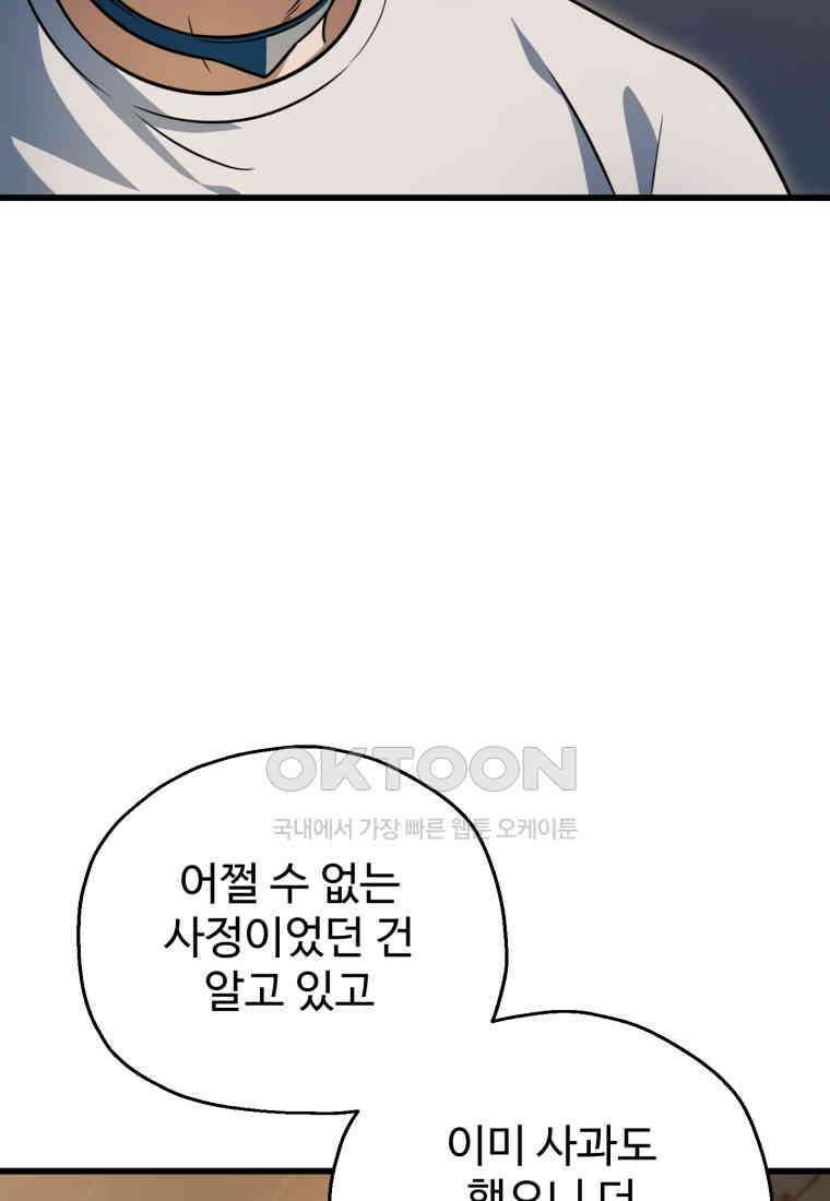 레벨업 못하는 플레이어-169화 11