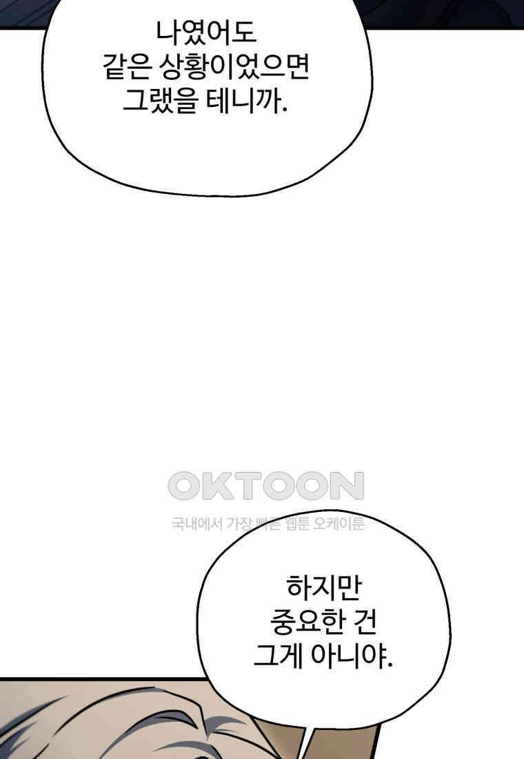 레벨업 못하는 플레이어-169화 13