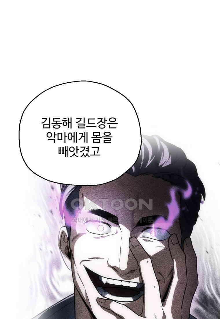레벨업 못하는 플레이어-169화 16