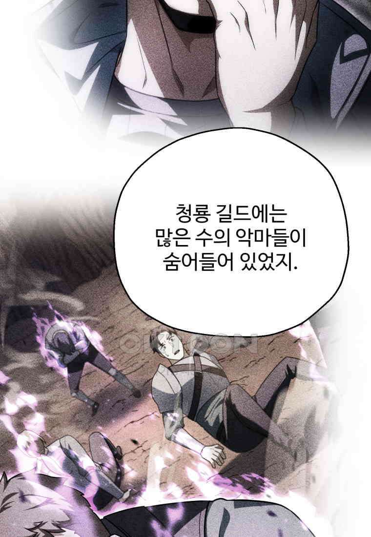 레벨업 못하는 플레이어-169화 17