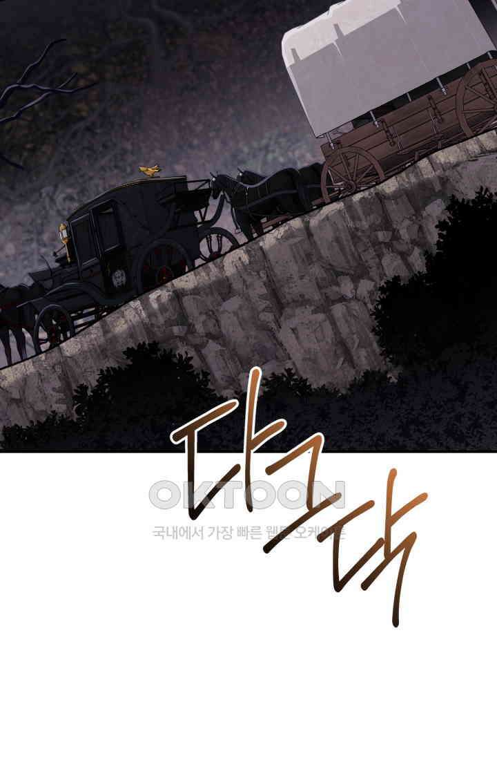 마왕의 아이로 살아남는 법_77화 2