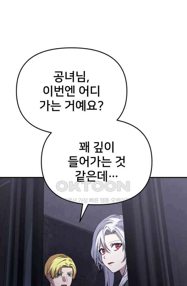 마왕의 아이로 살아남는 법_77화 3