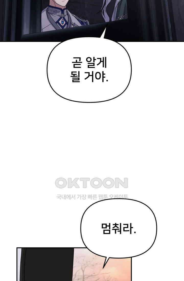 마왕의 아이로 살아남는 법_77화 4