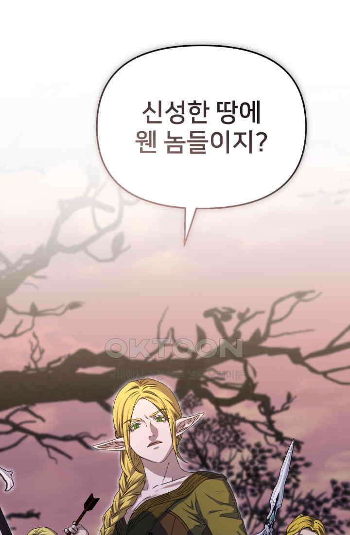 마왕의 아이로 살아남는 법_77화 6
