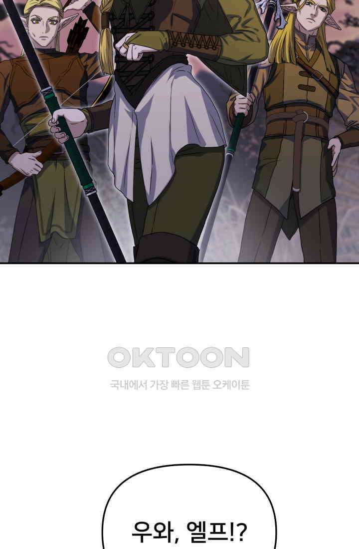 마왕의 아이로 살아남는 법_77화 7